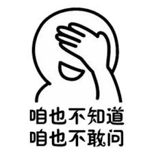 不懂就问