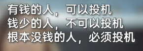 投机.png