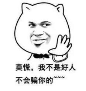 莫慌.jpeg