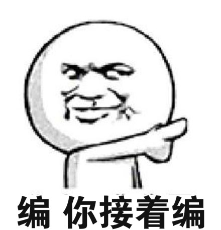 接着编.png